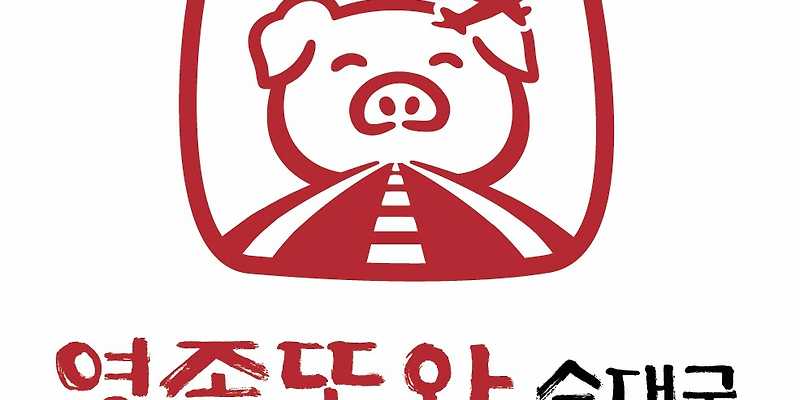 영종또와 순대국 1호점