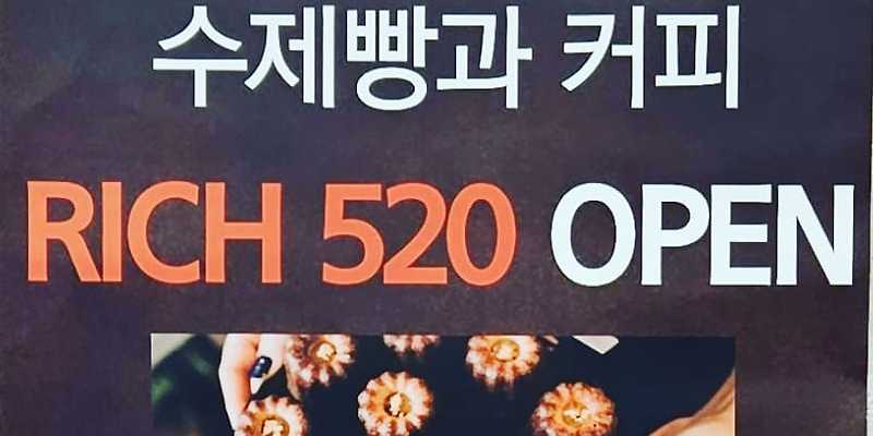 리치520 경상 애견맛집