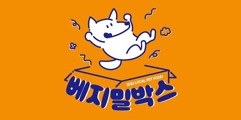 베지밀박스
