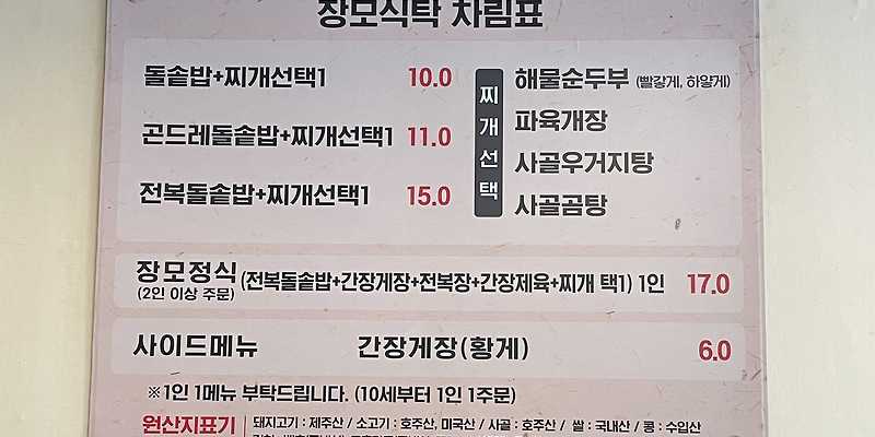 장모식탁
