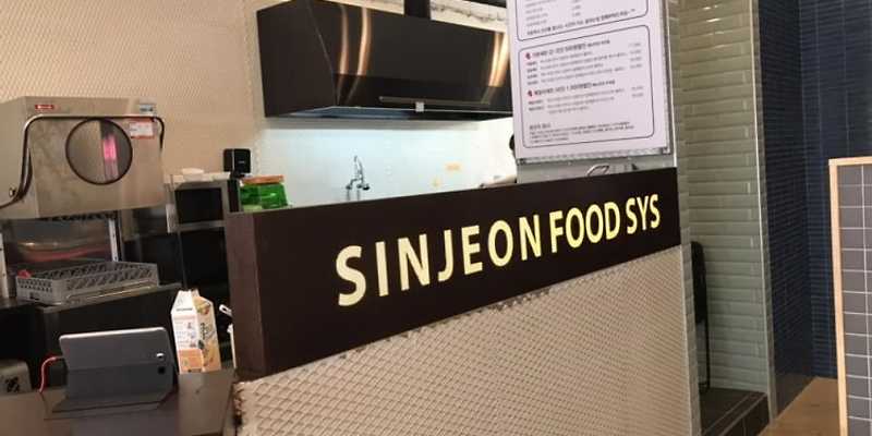 신전떡볶이 외도점