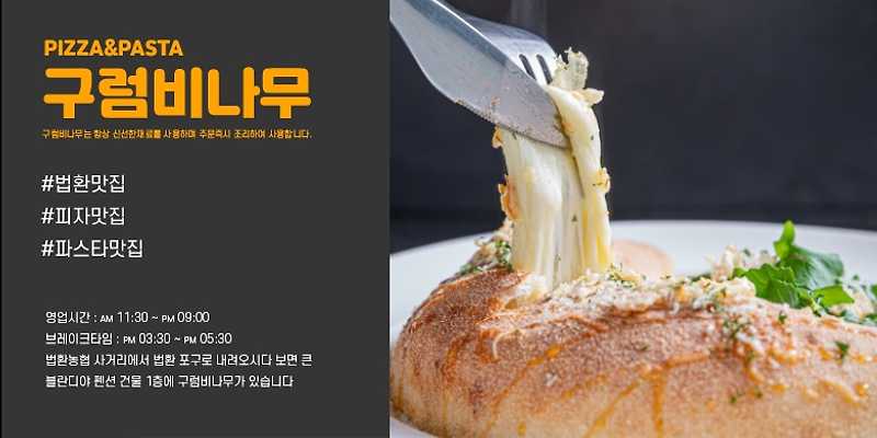 구럼비나무