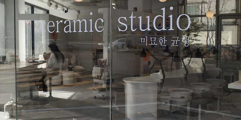 미묘한 균형