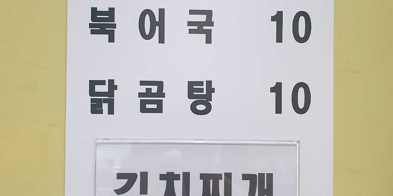 김영미해장국