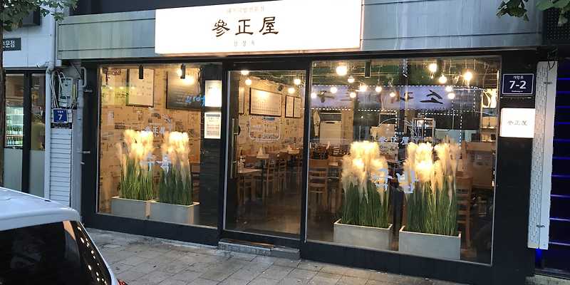 삼정옥