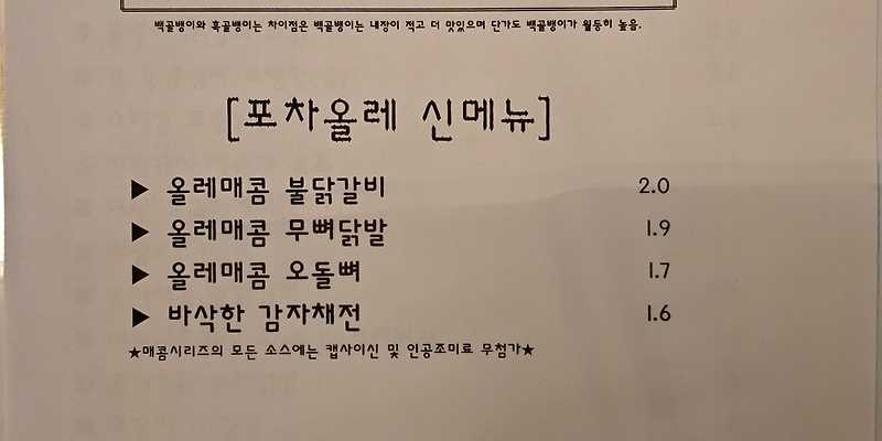 포차올레