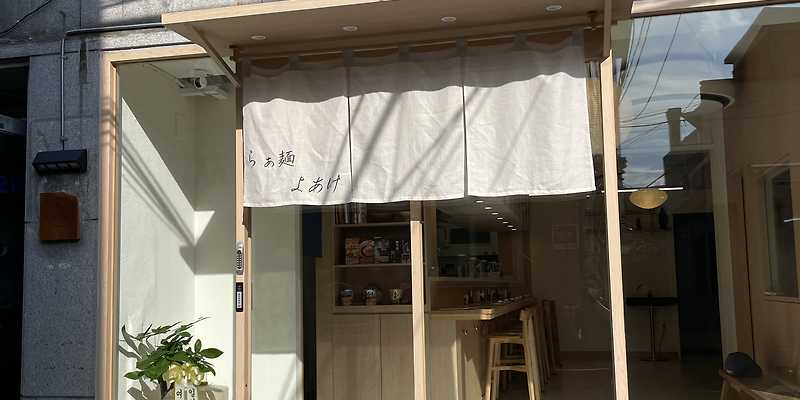 요아케