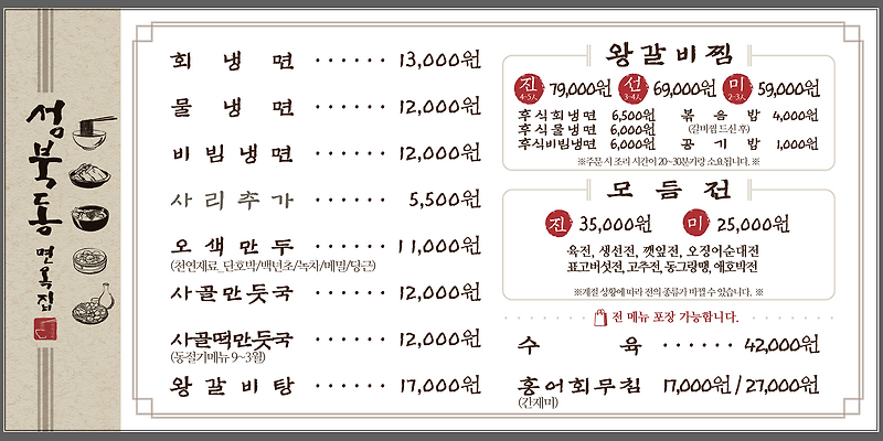 성북동면옥집