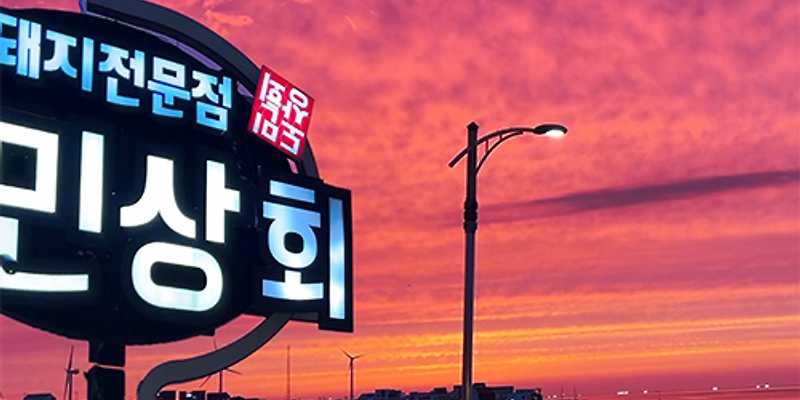 도민상회 구좌월정리해수욕장점