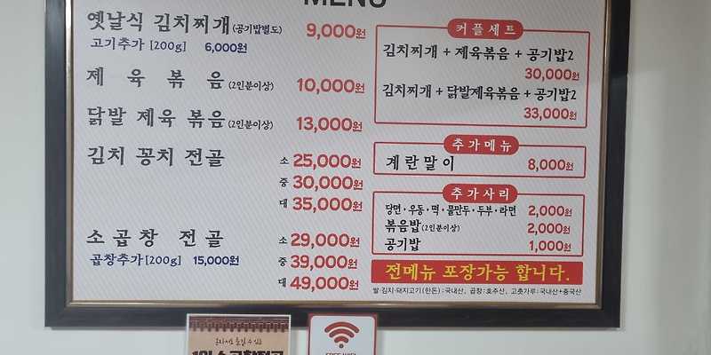 옛날식 김치찌개전문점