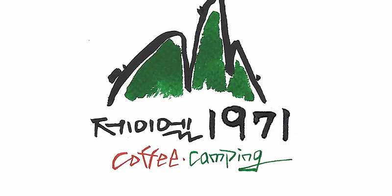 제이엘1971 경상 애견맛집