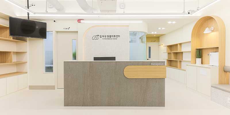임재성동물의료센터