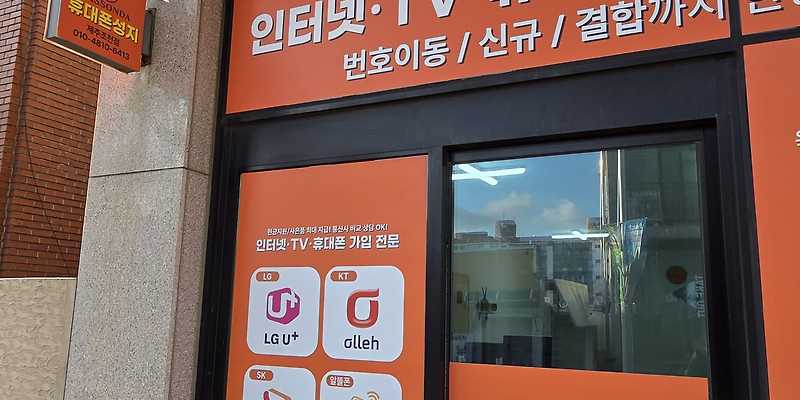 다쏜다 휴대폰성지 제주조천점