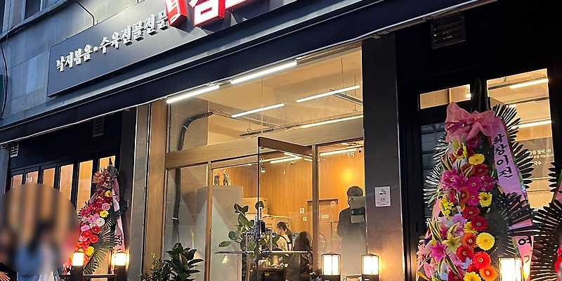 삼오낙지