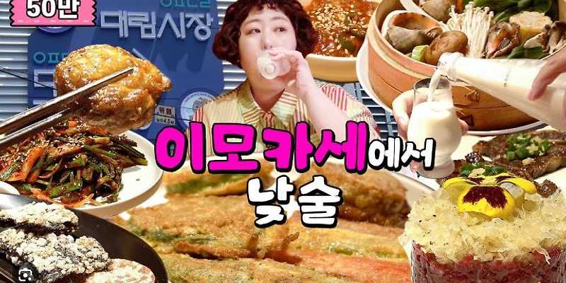 불티나이모네전