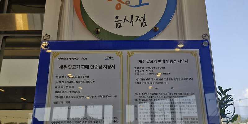 중문신라원 말고기