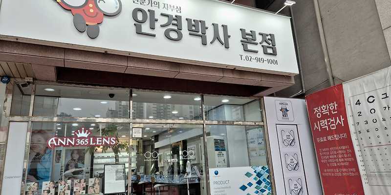 안경박사 본점