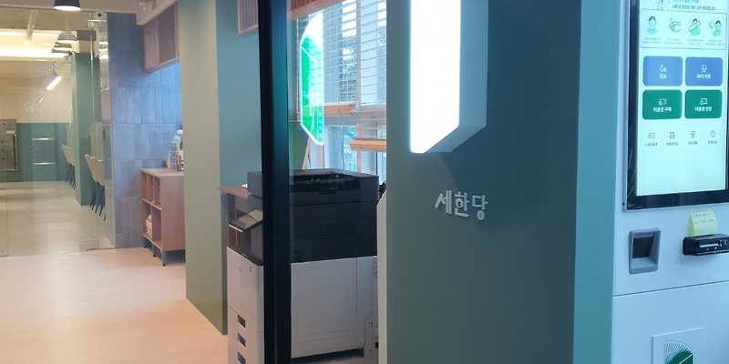 세한당 스터디카페