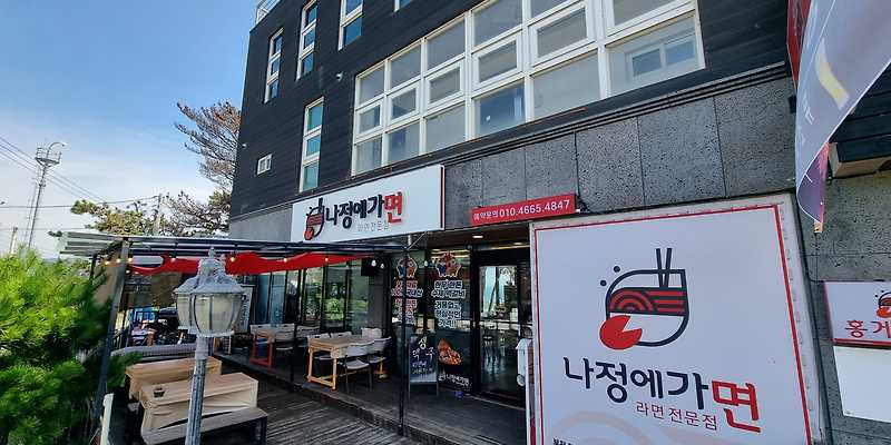 나정에가면 경상 애견맛집