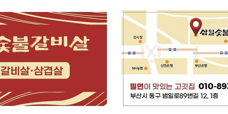삼일숯불갈비살