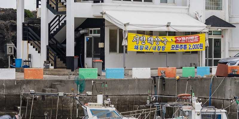 서현해장국