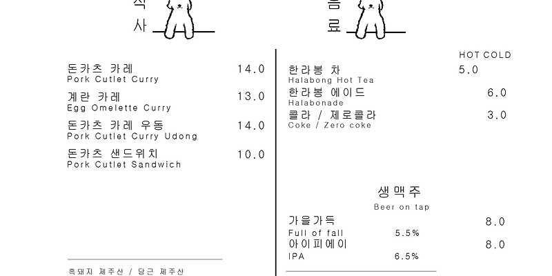 심바카레 제주 애견맛집
