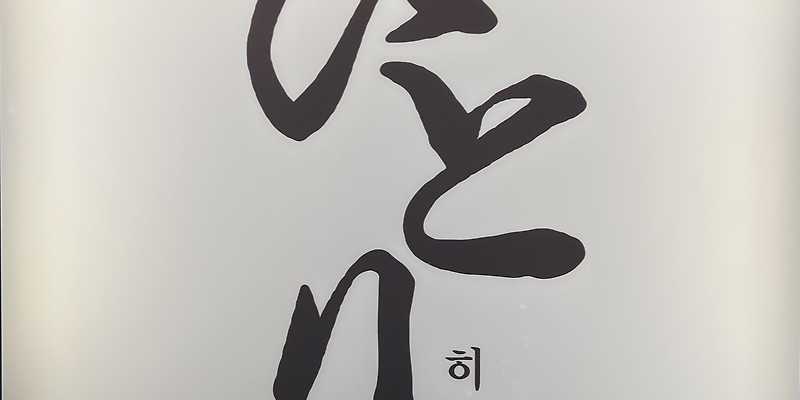 히토리 제주