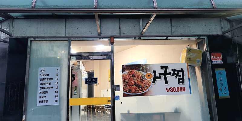 충무식당