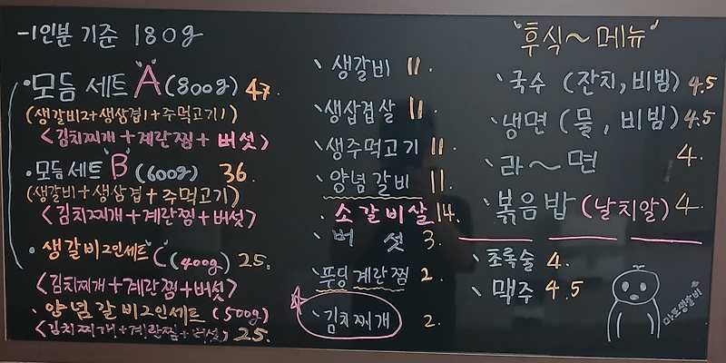 마포생갈비