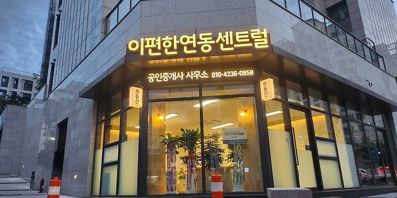 이편한연동센트럴