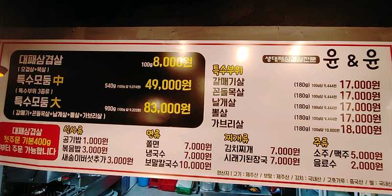 윤&윤대패삼겹살
