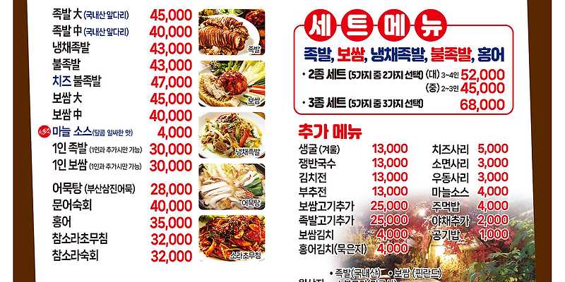 마당족발