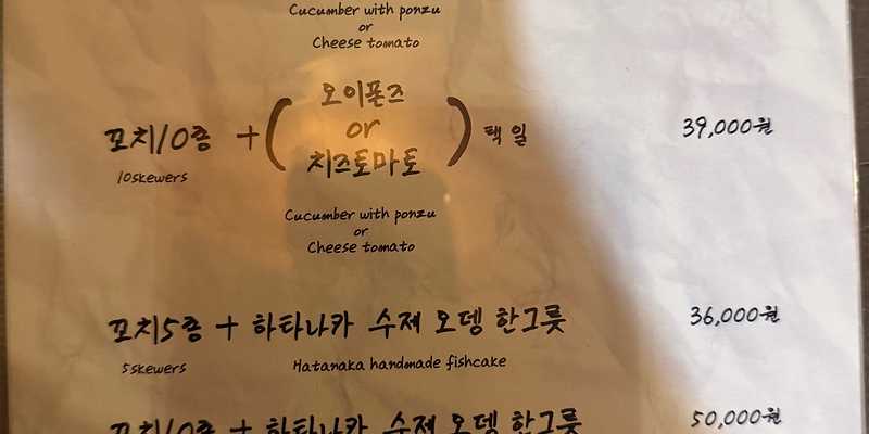 하타나카