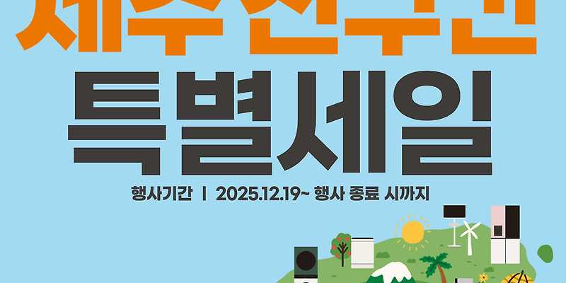 LG전자베스트샵 제주일도점