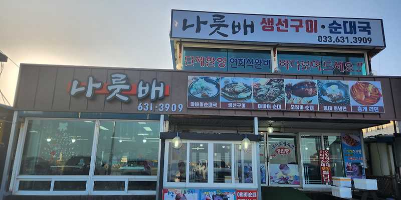 나룻배식당 강원 애견맛집