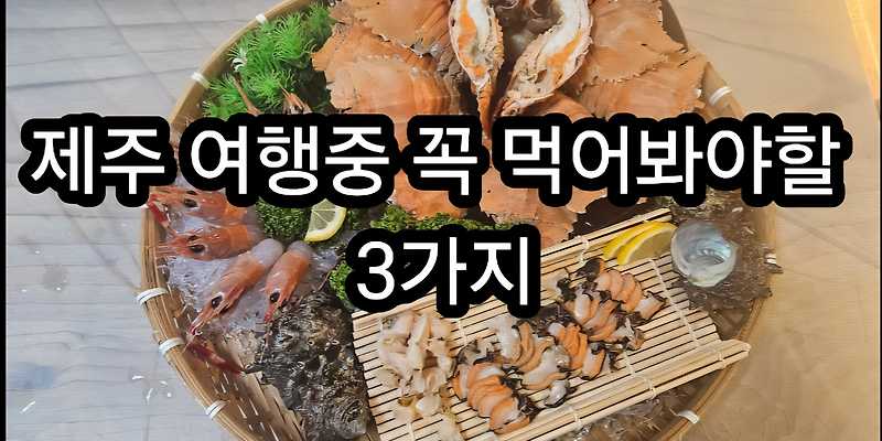 애월해송횟집