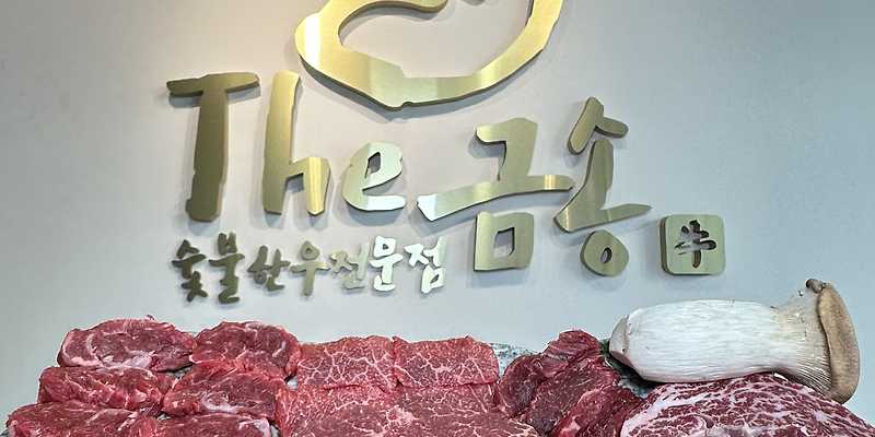 The금송