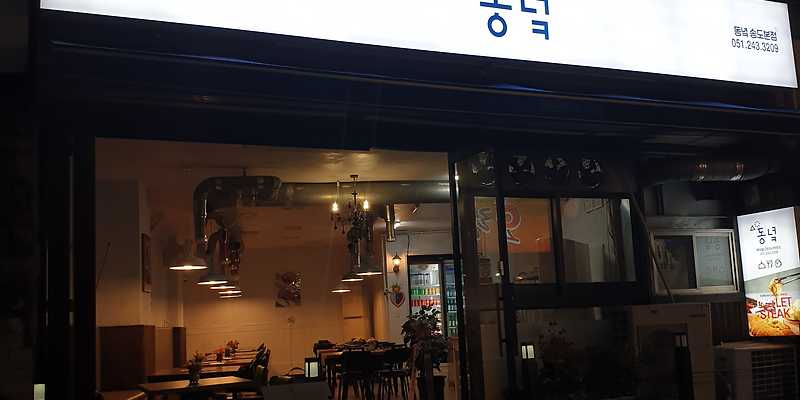동녘돈까스