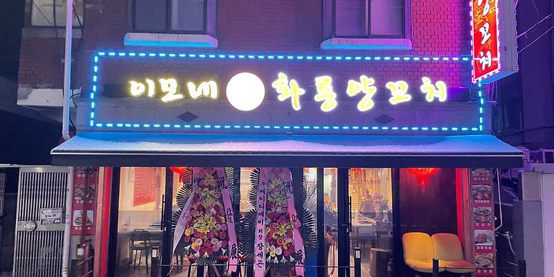 이모네