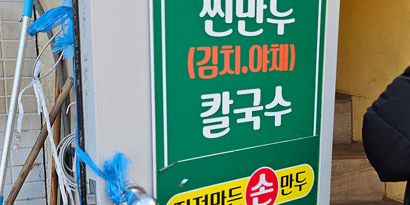 미소만두