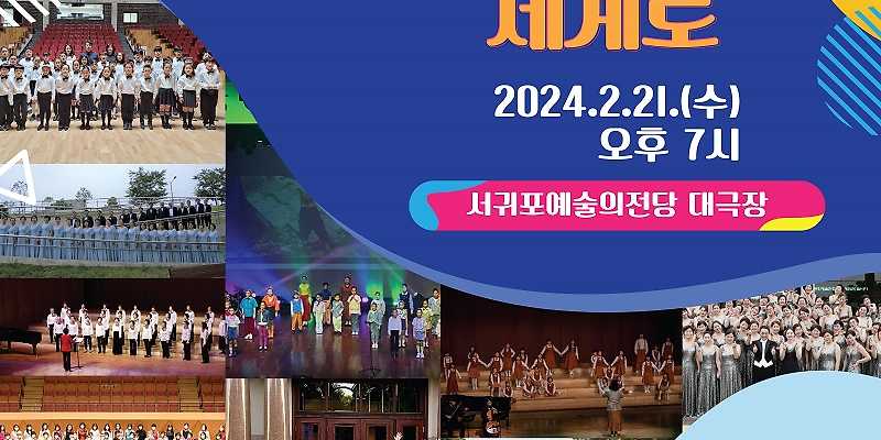서귀포예술의전당 대극장