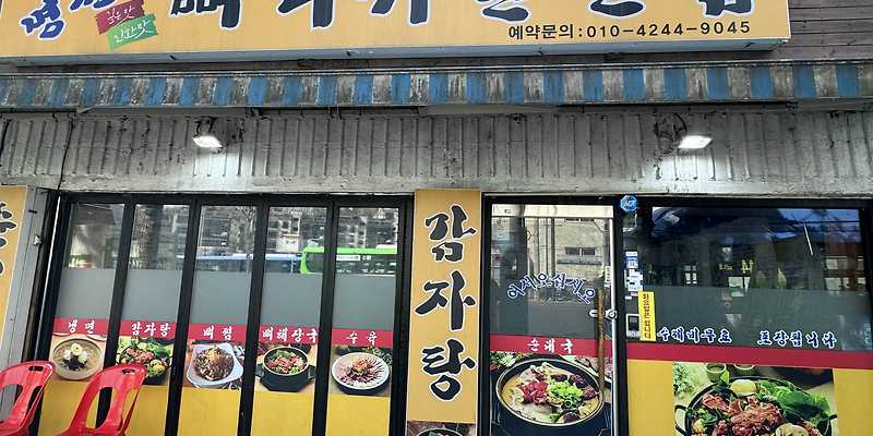 명선뼈다귀