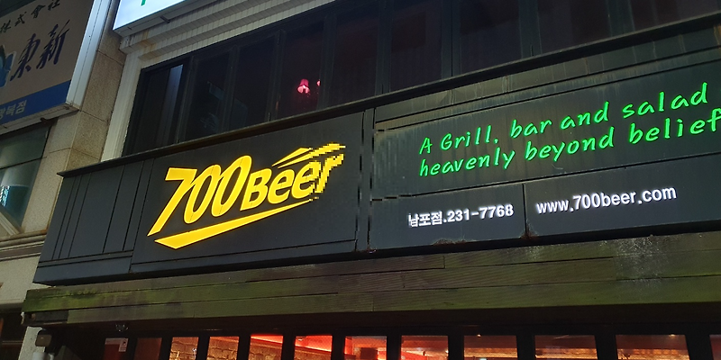 700비어 남포점