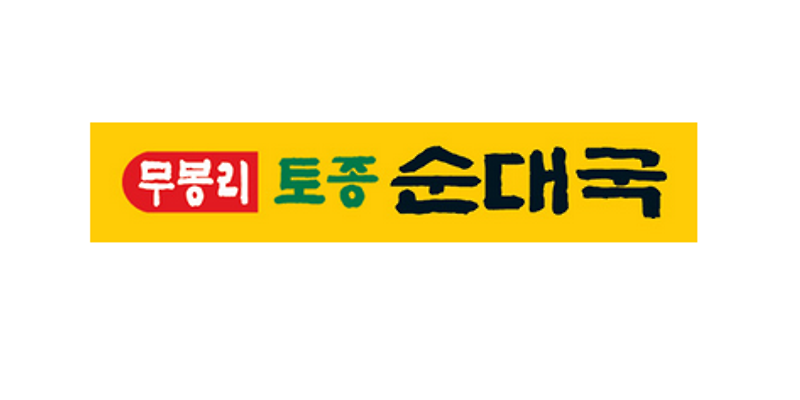 무봉리토종순대국 청라점