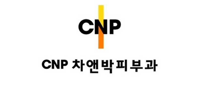 CNP차앤박피부과 건대입구점