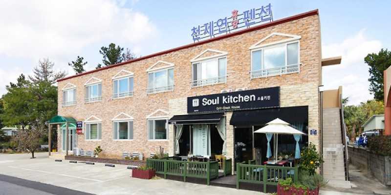 천제연 휴양펜션