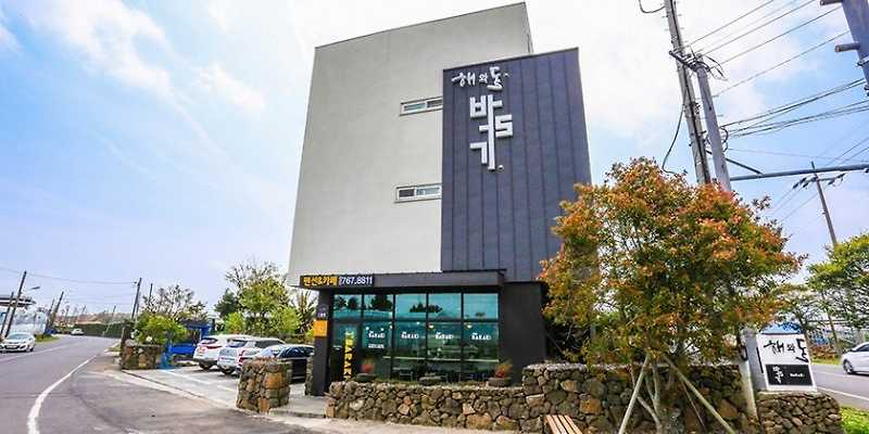 해와돌바라기펜션