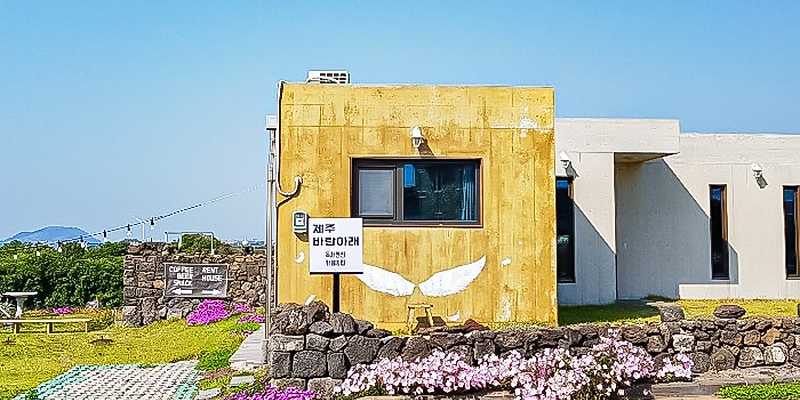 제주바람아래펜션