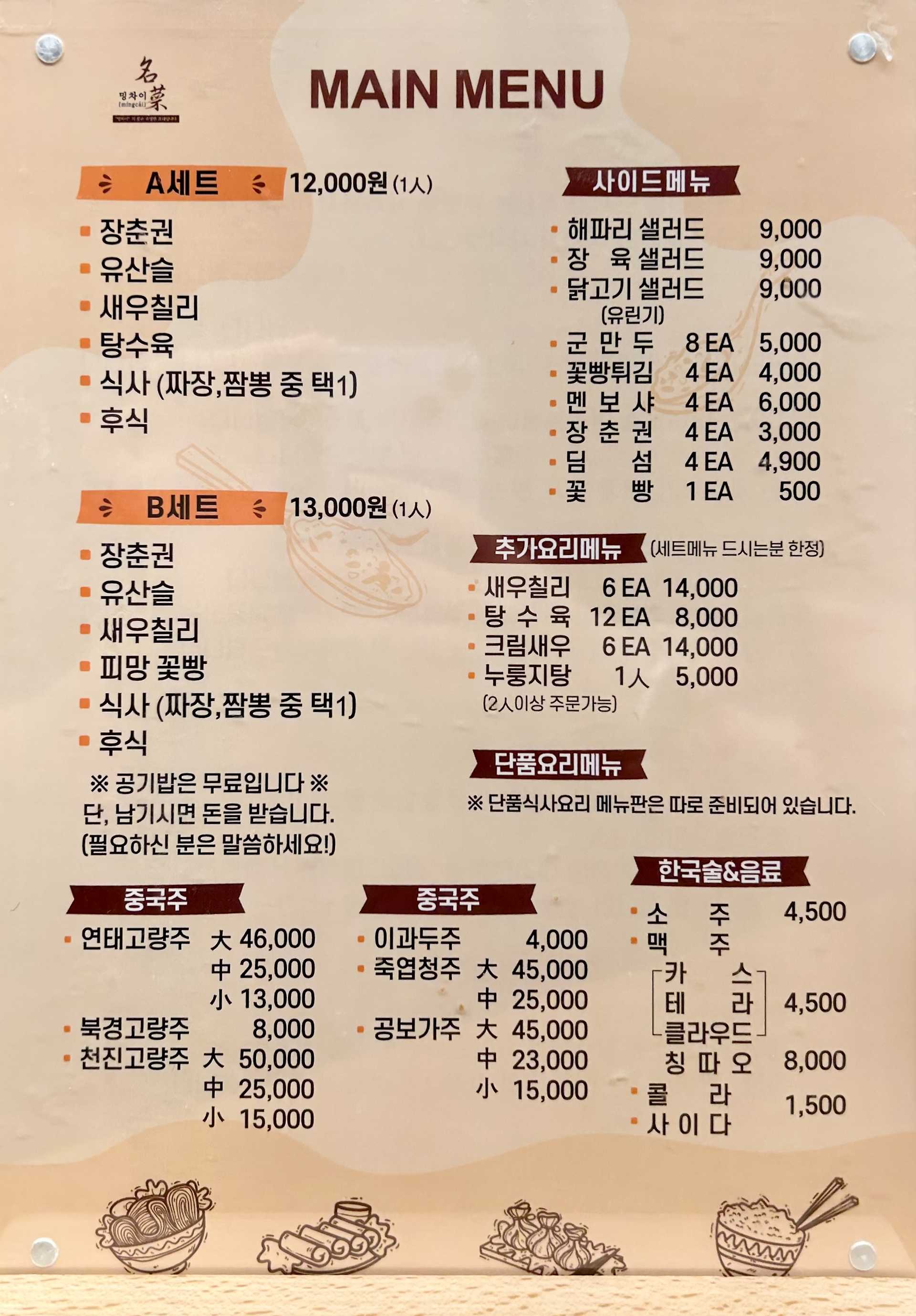 밍차이나 이미지