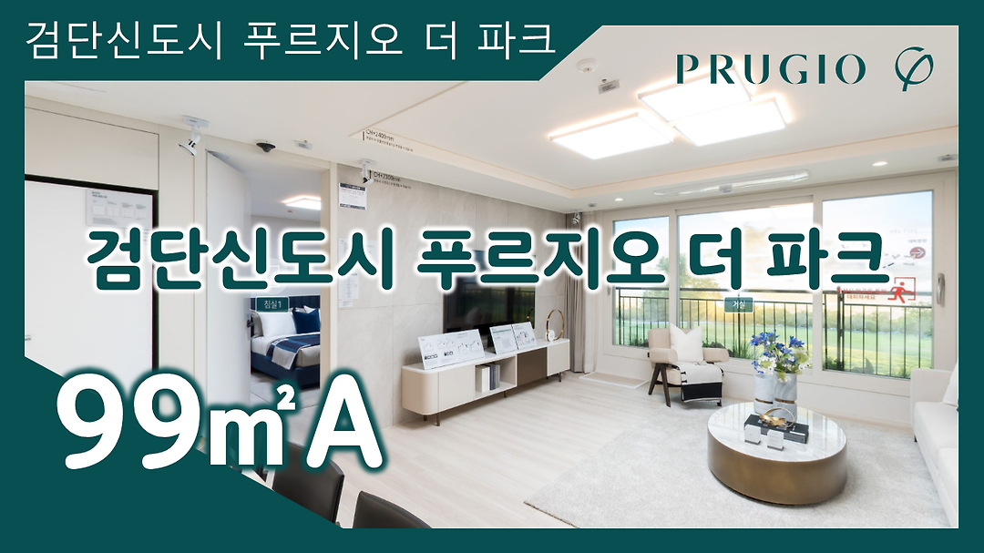 오션포레베네스트하우스(미단시티 공동8BL) 인천 분양 — 모집공고·분양가·경쟁률·입주 완벽 가이드